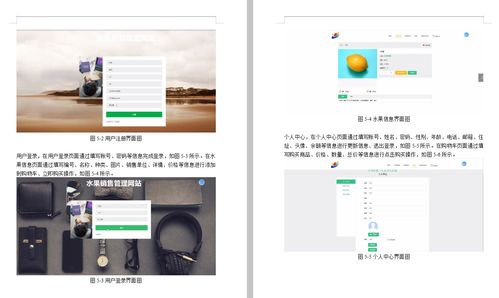 基于SSM與Vue.JSP的水果生鮮銷售網站的設計與實現